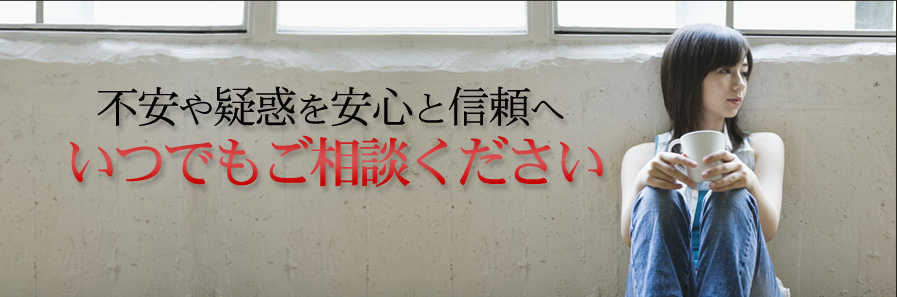 浮気調査・不倫調査の実績NO1